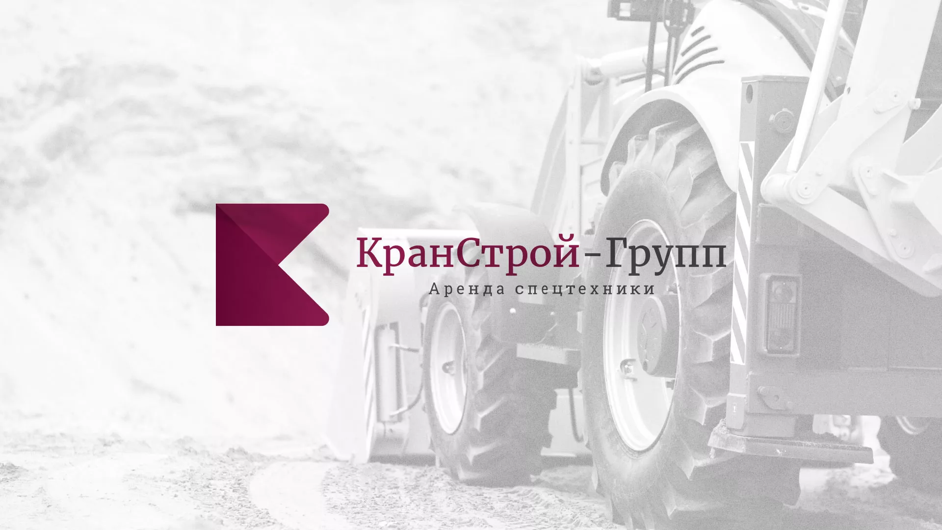 Разработка сайта компании «КранСтрой-Групп» по аренде спецтехники в Семилуках
